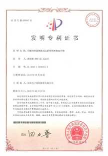 發(fā)明專利證書：印刷電路覆銅板用無(wú)鉛環(huán)氧樹脂組合物